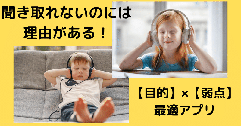 無料 英語リスニングアプリのおすすめ5選 帰国子女が教える総合的に英語力向上させる方法 ちょっぴ Note