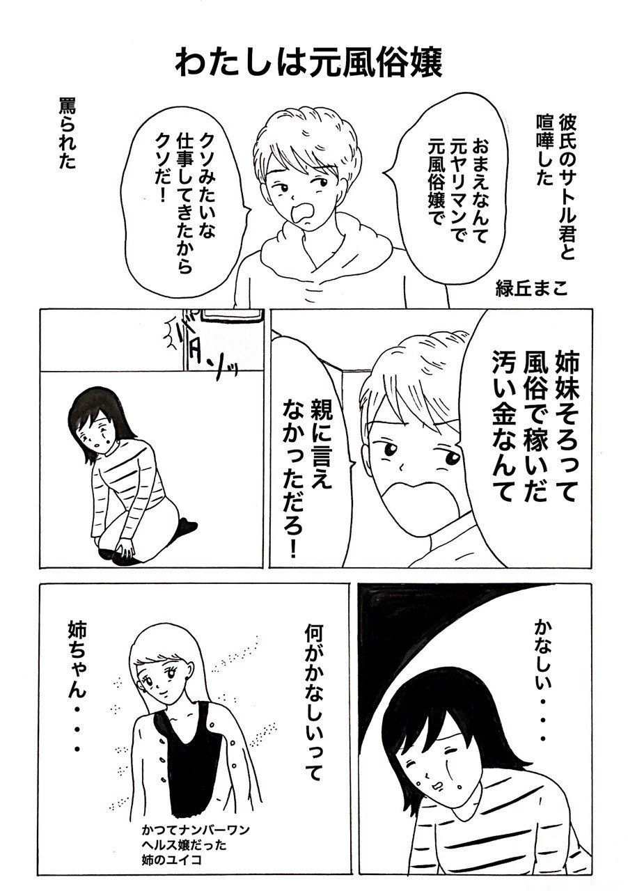 私は元風俗嬢 緑丘まこ Note 私は元風俗嬢 緑丘まこ Note