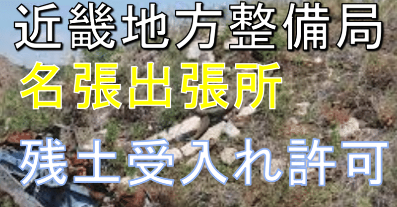 産廃調査の続報です 三重県産業廃棄物対策課の職務は 安佐南区の行政探偵団 Note 産廃調査の続報です 三重県産業廃棄物対策課の職務は 安佐南区の行政探偵団 Note
