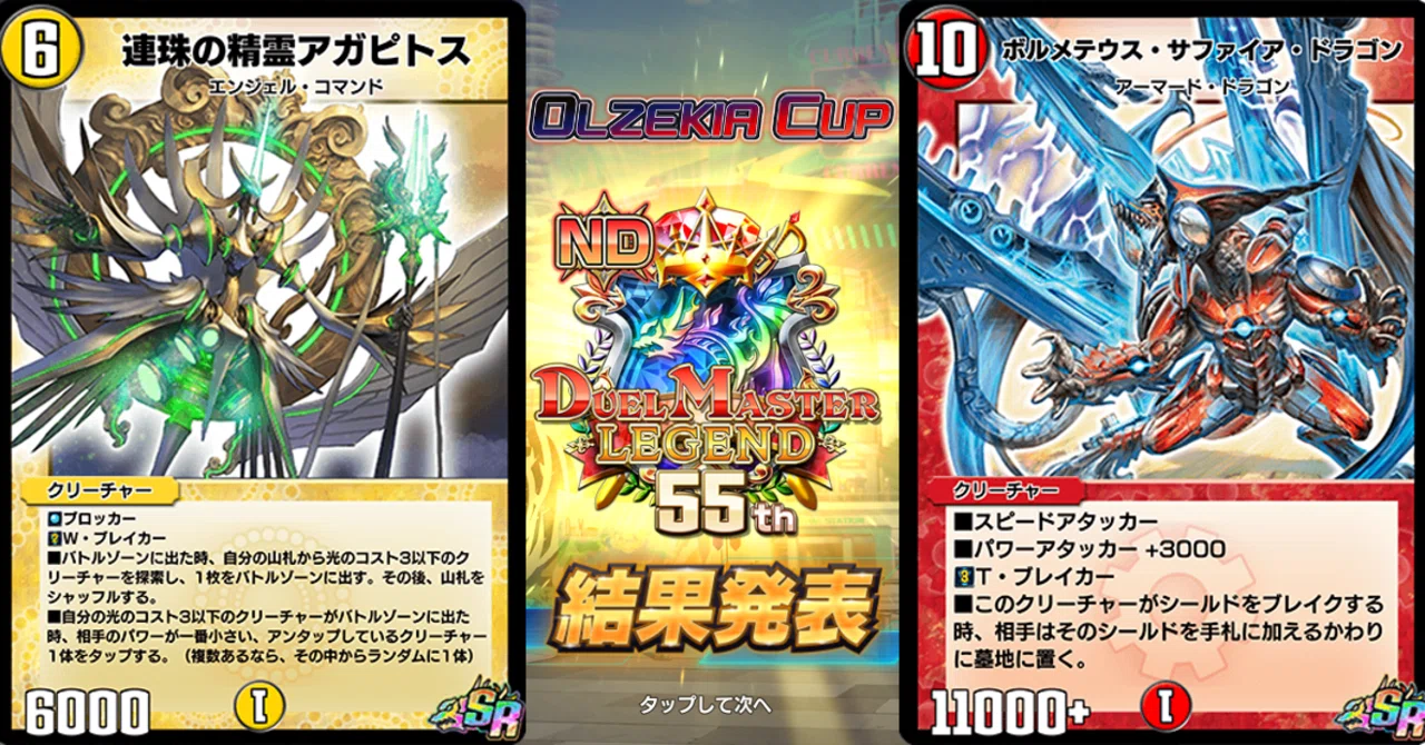 デュエプレ】4Cゲートサファイア デッキ解説【ND最終55位】｜SO.S