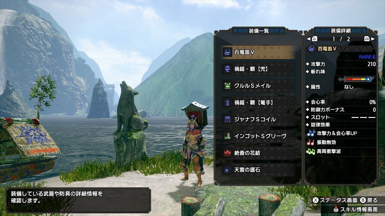 モンハンライズ Ver 2 0対応 最強おすすめ狩猟笛装備はコレだ 百竜笛 せろ モンハン解説者 Note モンハンライズ Ver 2 0対応 最強おすすめ狩猟笛装備はコレだ 百竜笛 せろ モンハン解説者 Note
