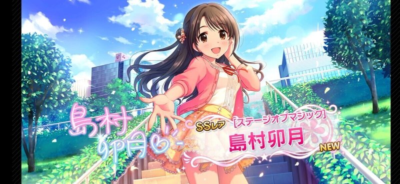 デレステ スカウトチケットで選んだ子 年 21年 有末 Note