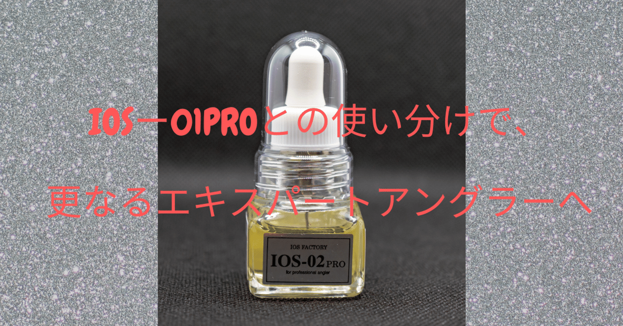 海やハードな使用にIOS-02PRO｜リールオーバーホール整備専門店「ギア