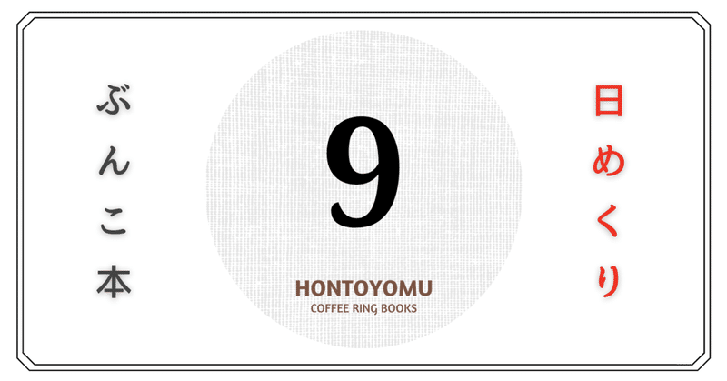 ケンジントン公園のピーター パン 日めくり文庫本 ５月 ほんとよむ Note