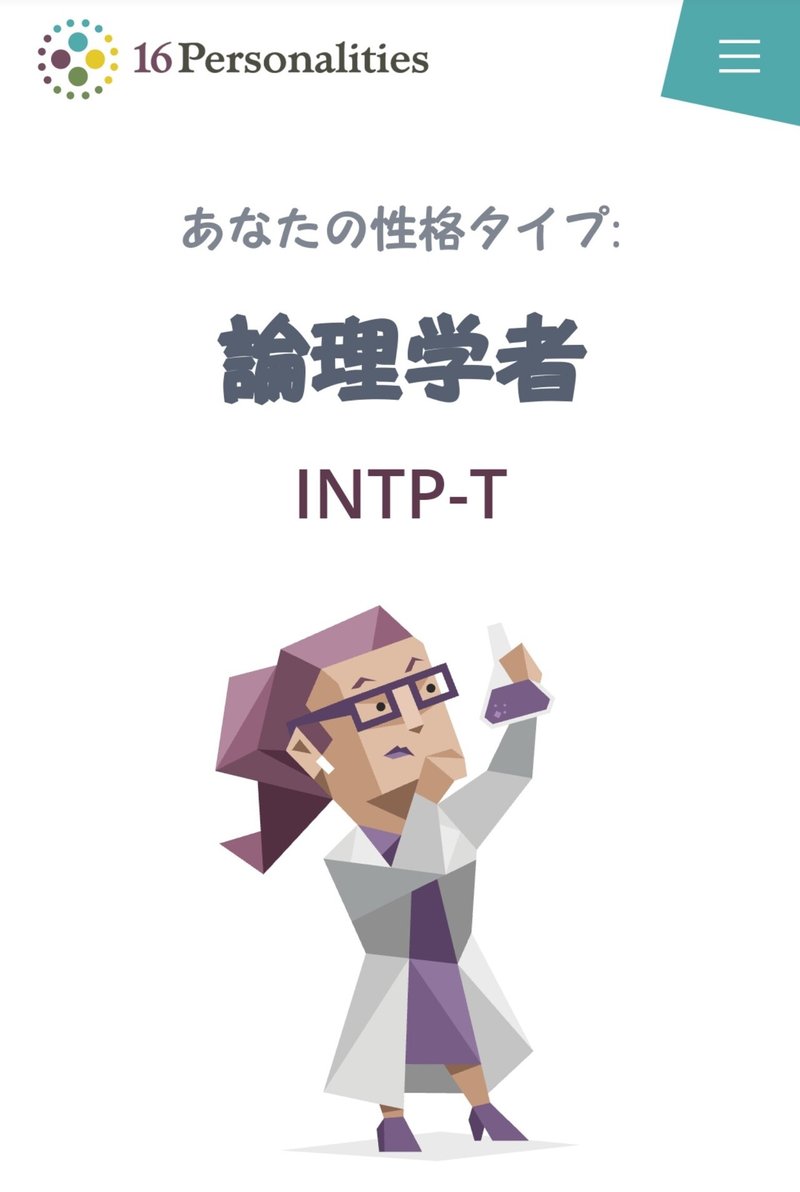 Intp Tって 論理学者 屁理屈こねてlonely Lonely Lonely いちか 書きたいこと書き晒しがち Note Intp Tって 論理学者 屁理屈こねてlonely Lonely Lonely いちか 書きたいこと書き晒しがち Note