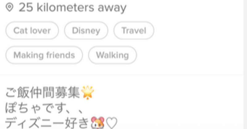 Tinder 横浜の唯ちゃん 31 Tin活くん Note
