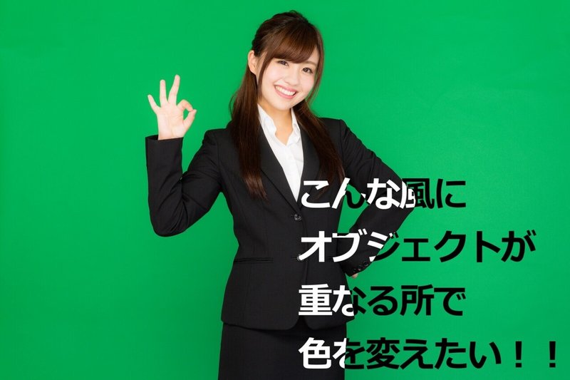 Aviutl オブジェクトが重なる所で部分的に色を変えたい えゐす Note