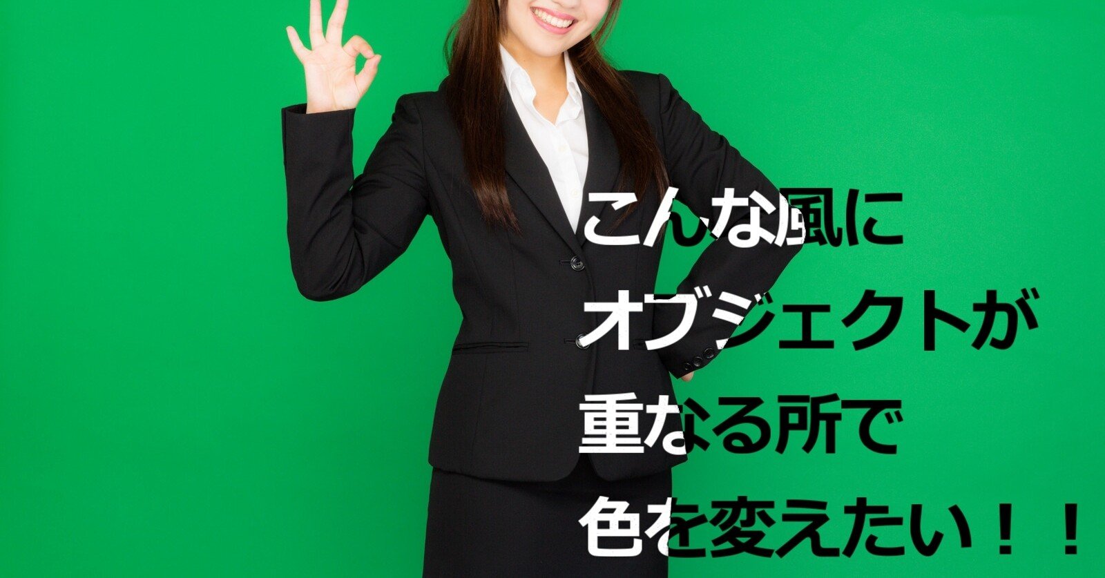 Aviutl オブジェクトが重なる所で部分的に色を変えたい えゐす Note