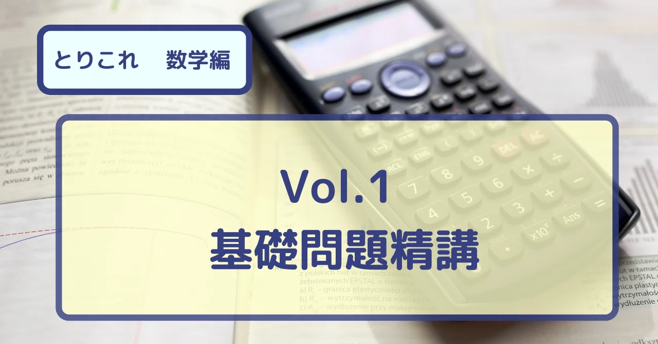 大学受験 参考書 写真4枚あります 大学受験数学の参考書はとりあえずこれを使おう vol.1 旺文社【基礎
