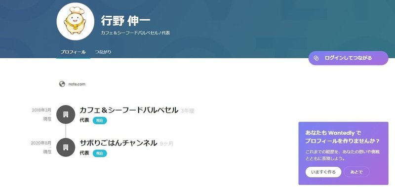 プロフィールサイトリンク集 プロフィールサイトをご紹介 サボりごはんch Note