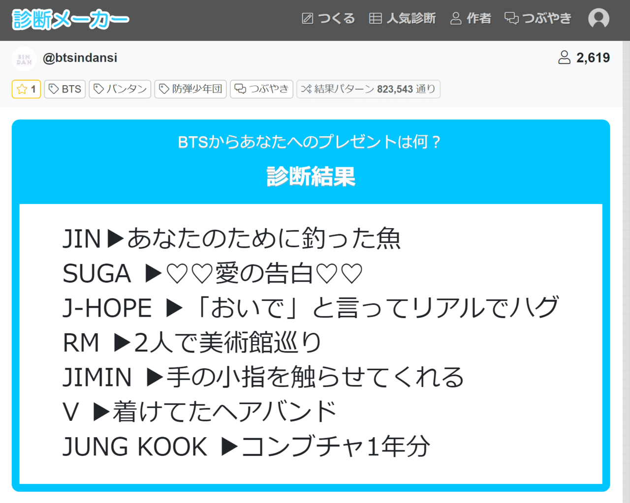 Bts診断メーカーをやってみたら とんでもないことになった話 Sasha Note