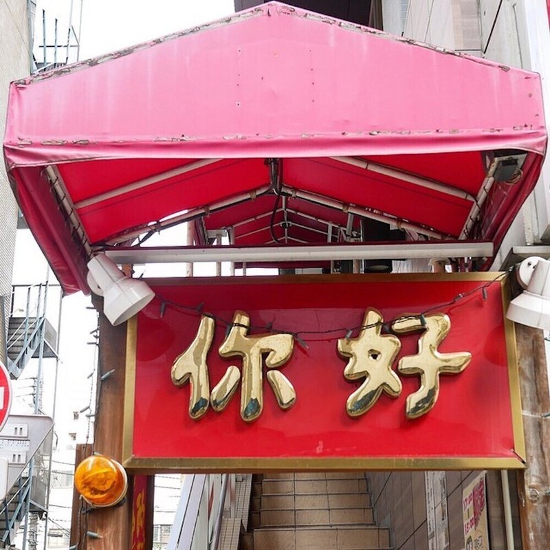保存版 蒲田で昼飲みができる安い居酒屋 バルおすすめtop9 全店行った私が美味しいお店を紹介 デートの達人 Note 保存版 蒲田で昼飲みができる安い居酒屋 バルおすすめtop9 全店行った私が美味しいお店を紹介 デートの達人 Note
