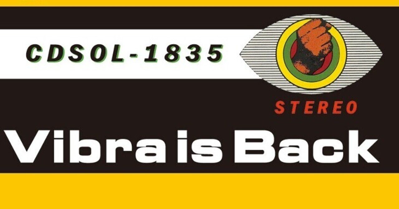 【新品・未使用】 近田春夫&ビブラストーン/ Vibra is Back 近田春夫 & ビブラストーン : Vibra is Back｜hsysblog