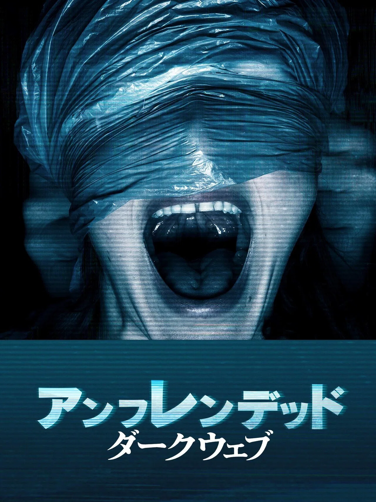 アンフレンデッド:ダークウェブ（2018年/アメリカ）感想 PC盗んだら元