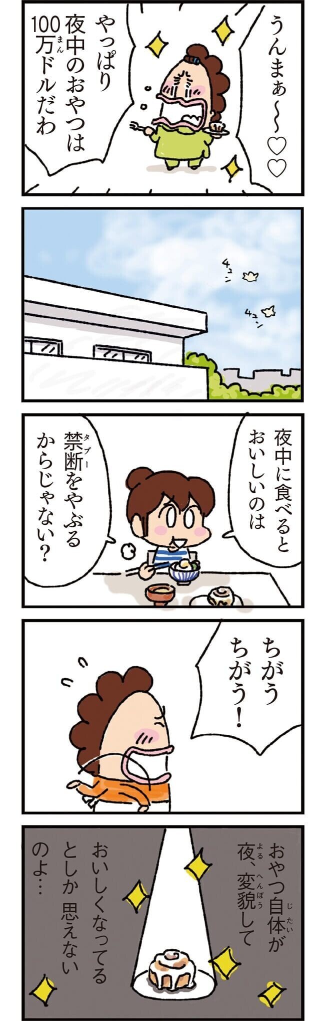 noteあたしンち#35-2