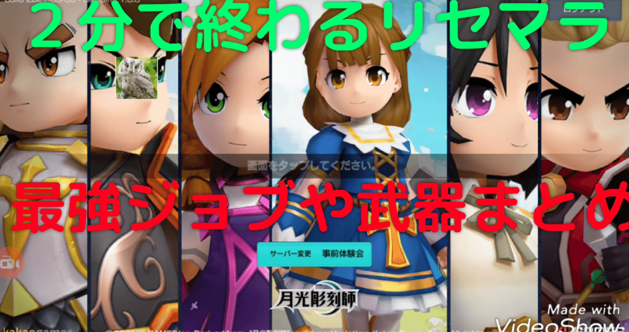 月光彫刻師 2分で終わるリセマラ最速情報 当たり最強ジョブランキングや武器防具 ガチャの確定演出や序盤の効率的な育成や裏技 リークなど最新イベント攻略情報まとめ リセマラ梟 Note 月光彫刻師 2分で終わるリセマラ最速情報 当たり最強ジョブランキングや武器防具 ガチャの確定演出や序盤の効率的な育成や裏技 リークなど最新イベント攻略情報まとめ リセマラ梟 Note