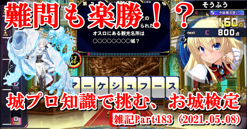 御城プロジェクトre 城プロre 蒼風 Note