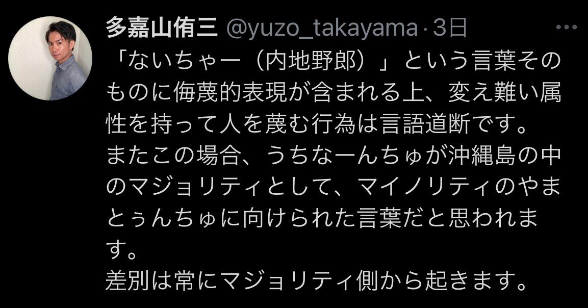 ナイチャーは嘘をつく へ反応した私のツイートへのご批判と それに対する見解 謝罪及び訂正含む その Yuzo Takayama Note