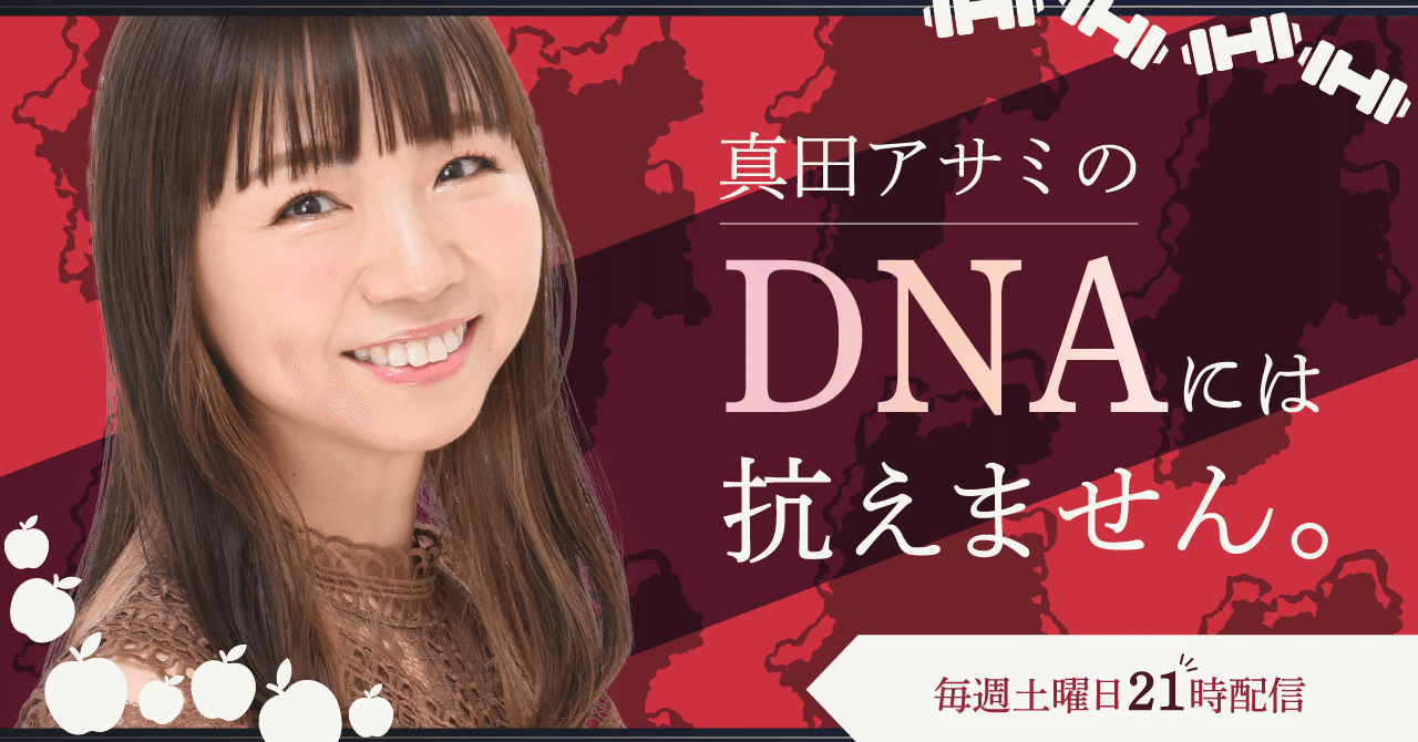 声優の真田アサミ、音声投稿サイトHEARで公式ラジオ「真田アサミのDNA