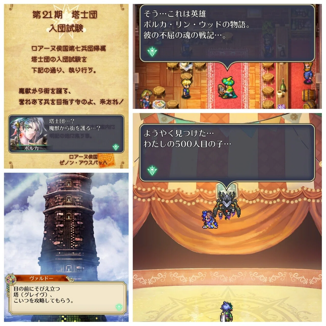 ロマサガrs本編攻略 1 はがねメタル Note