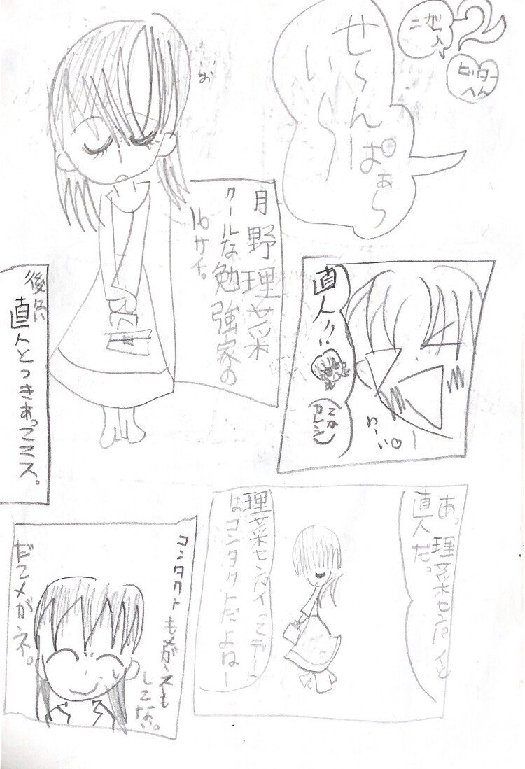 小学生時代に描いた漫画を小説にしてみた話｜雪乃