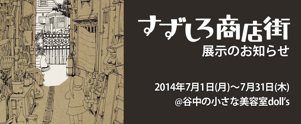 Nanakusabue 展示のお知らせ 7月1日 美容室dolls Nanakusabue Note Nanakusabue 展示のお知らせ 7月1日 美容室dolls Nanakusabue Note