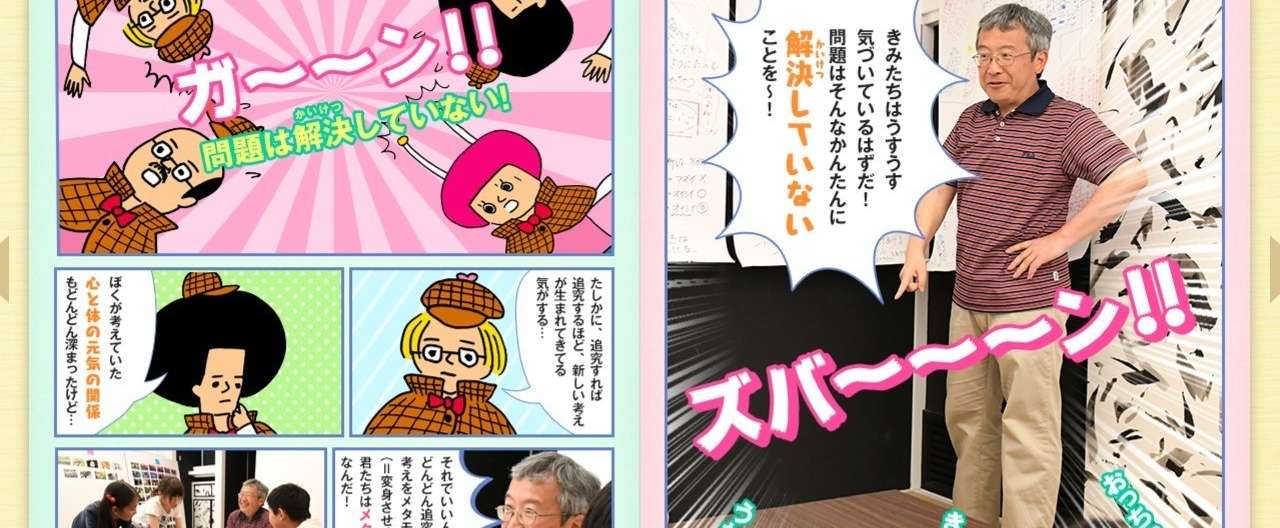 メタモル探偵団