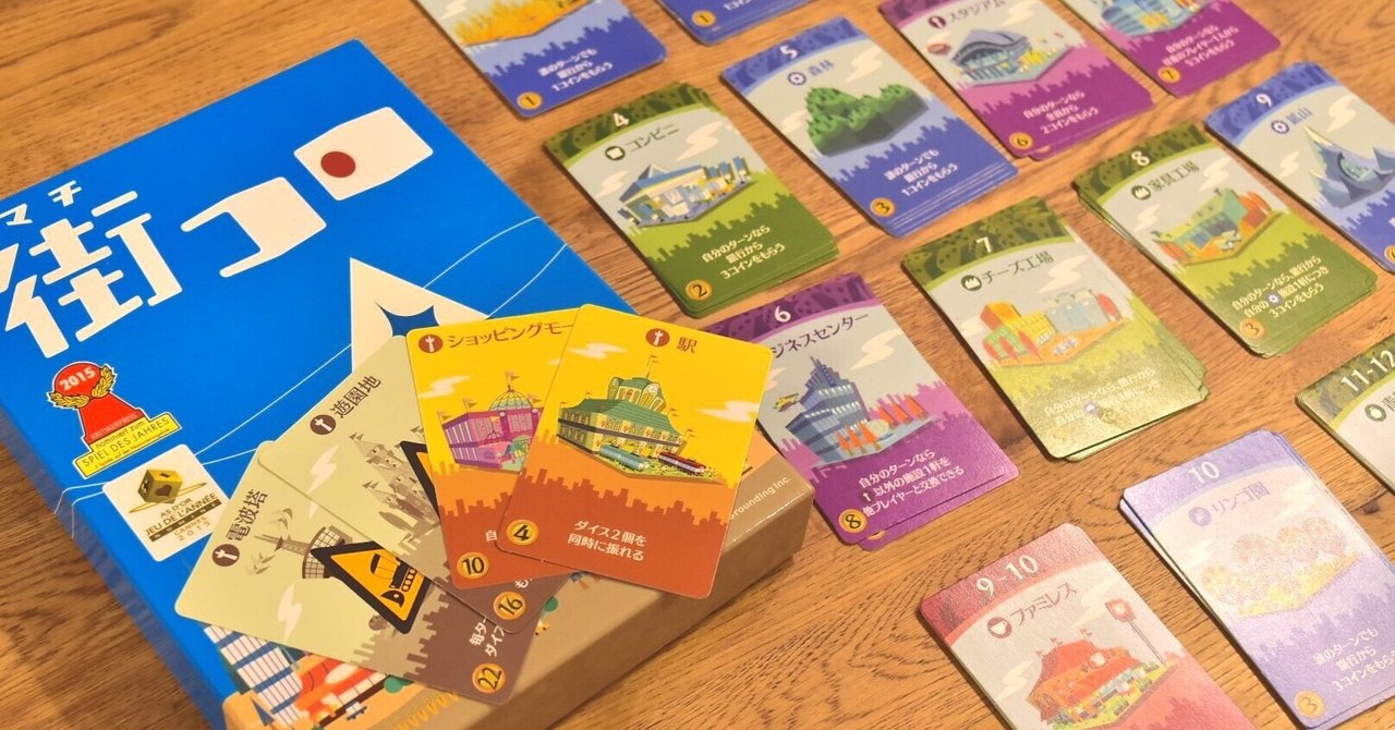 4 街コロ ボードゲームで学ぶビジネススキル Annie Note