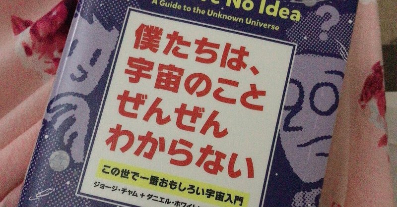 僕たちは宇宙のことぜんぜんわからない の新着タグ記事一覧 Note つくる つながる とどける
