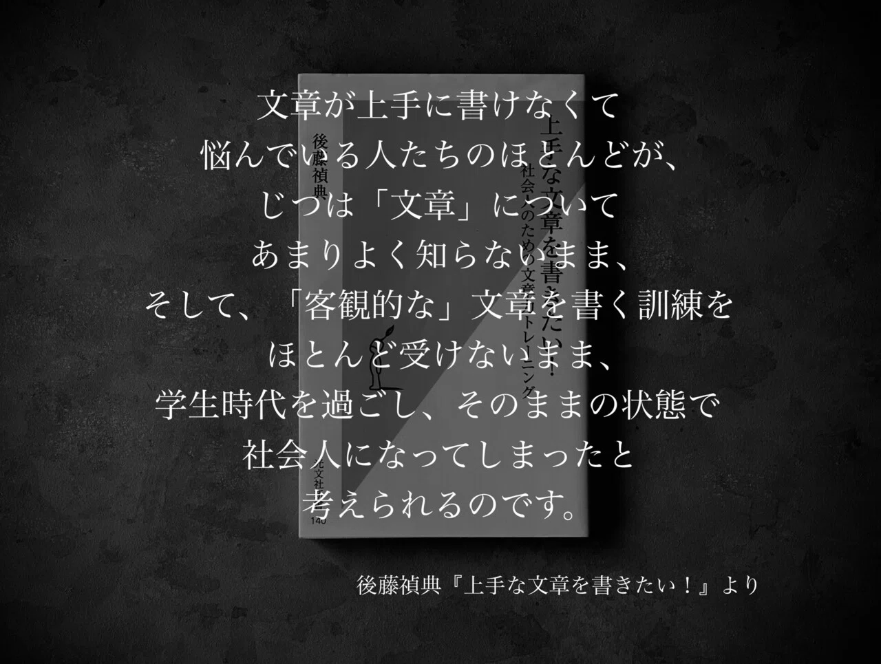 名言集 光文社新書の コトバのチカラ Vol 57 光文社新書