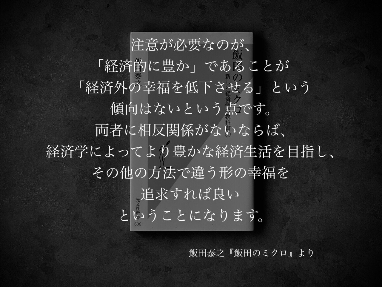 名言集 光文社新書の コトバのチカラ Vol 57 光文社新書 名言集 光文社新書の コトバのチカラ Vol 57 光文社新書