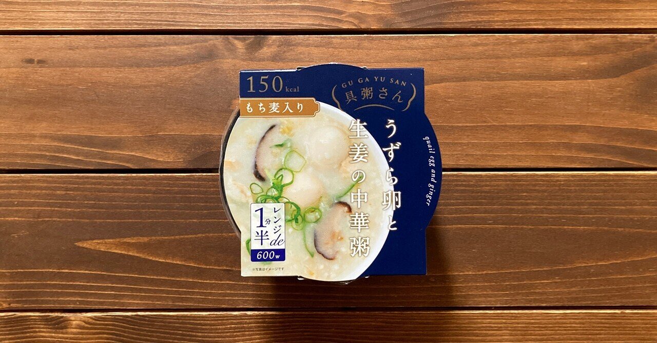 コンビニ飯 うずら卵と生姜の中華粥 Kasahara Nobuo Sam Note