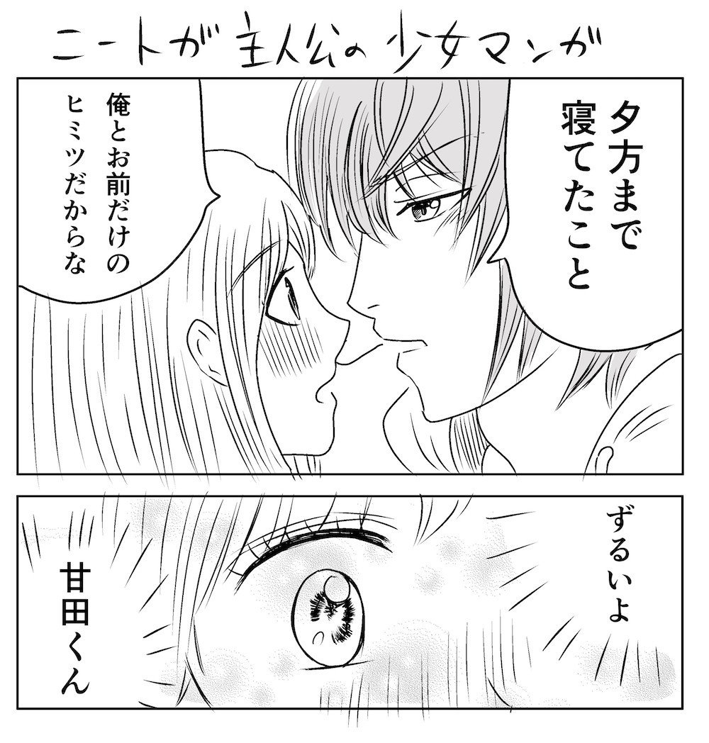 ニートが主人公の少女マンガ 吉田貴司 Note