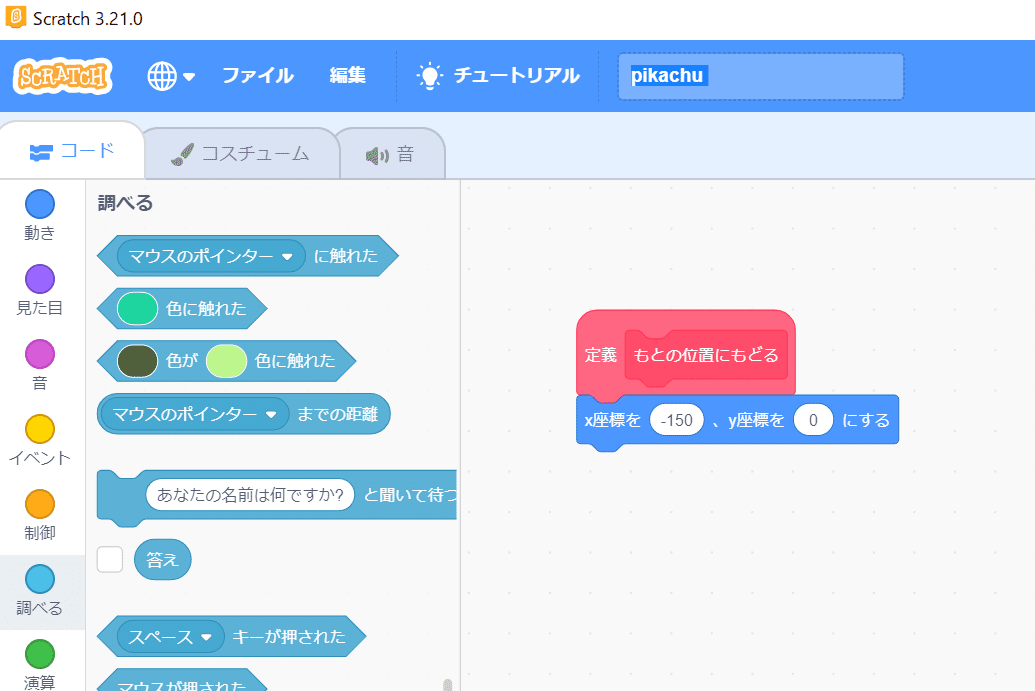 ポケモンを動かそうワークショップ用の教材 Ky研究所 Coderdojo横浜港北ニュータウンやってます Note