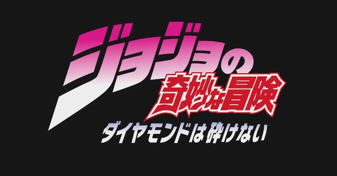 ジョジョ第4部の 学ランの少年 未来からきた仗助説 は絶対にありえない理由について解説する 篝火文書店 Note