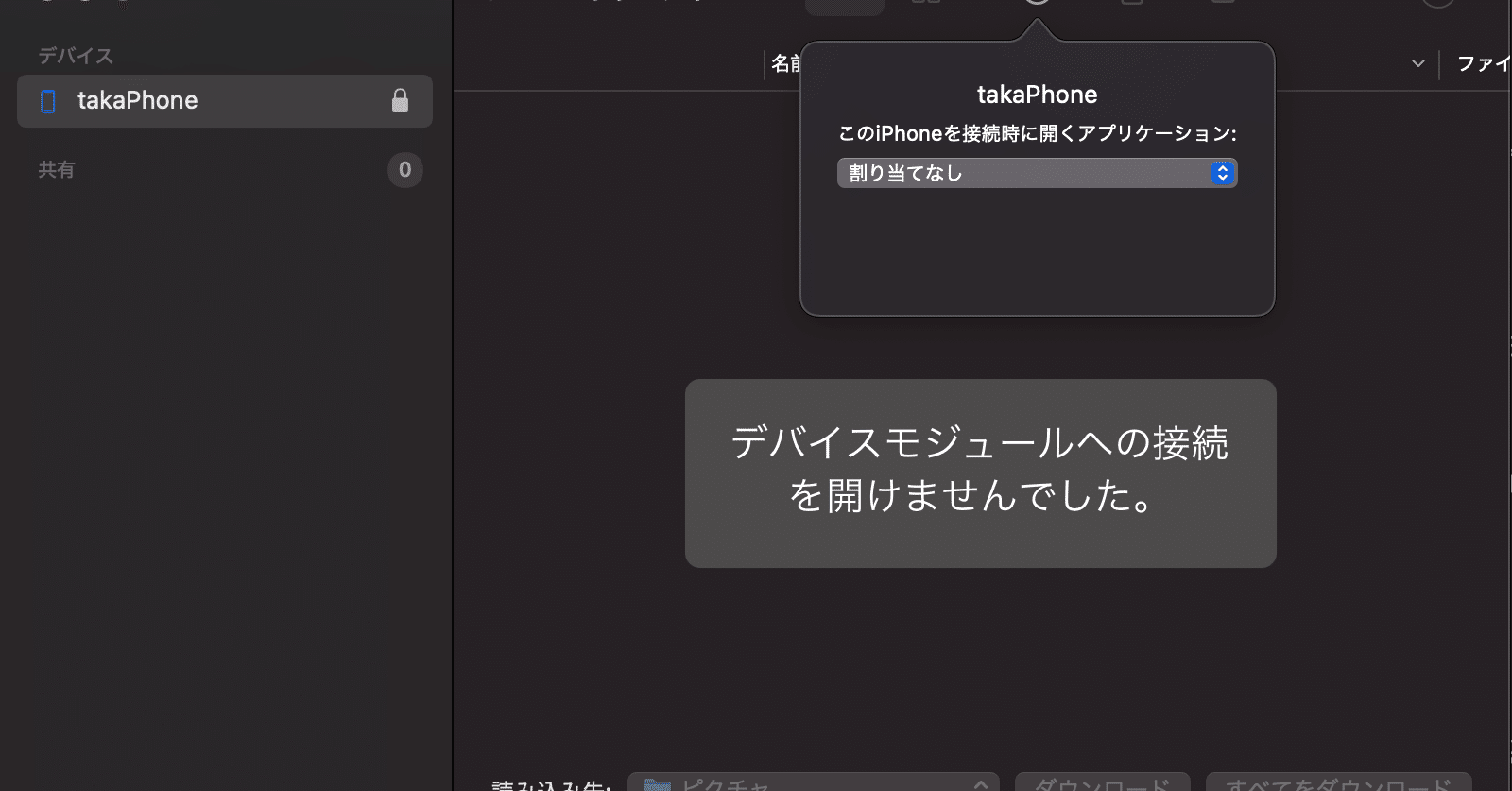 Mac イメージキャプチャ アプリ デバイスモジュールへの接続を開けませんでした エラーは写真の枚数が多すぎるのが原因 週休3日サラリーマン Note Mac イメージキャプチャ アプリ デバイスモジュールへの接続を開けませんでした エラーは写真の枚数が多すぎるのが原因 週休3日サラリーマン Note