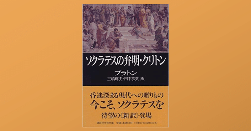 本の紹介 読書の記録 プラトン Dr Kano Note