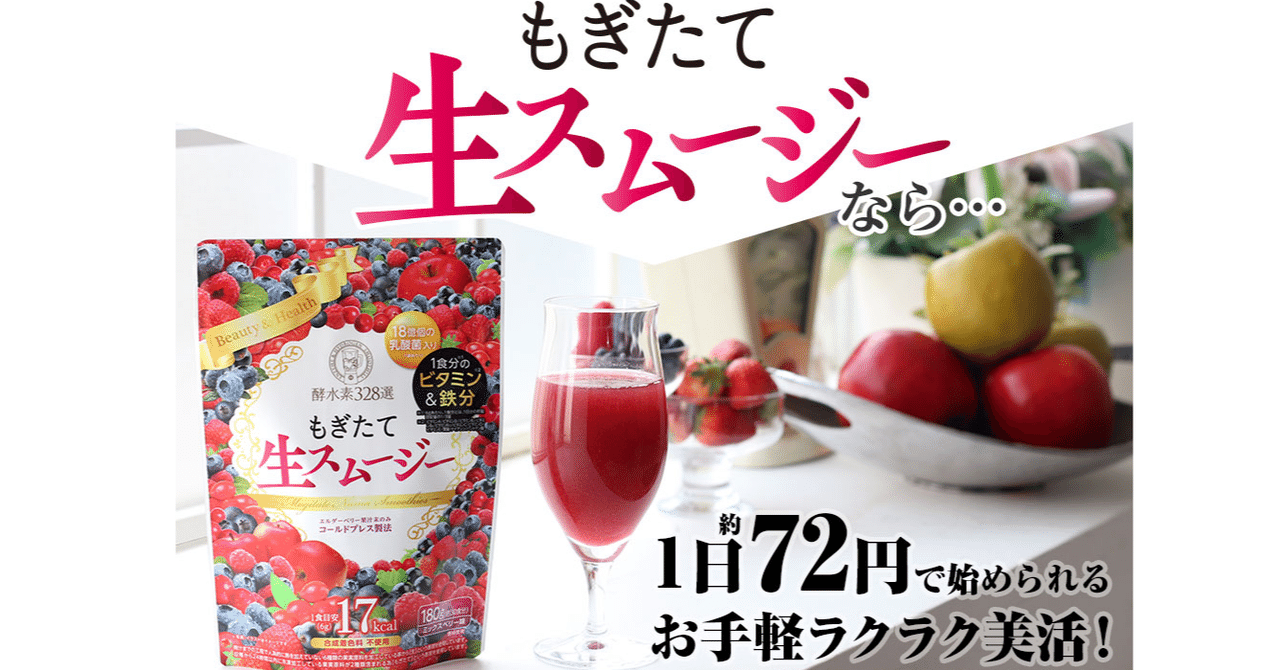 もぎたて生スムージーは飲み方によってはリバウンドしてしまう スリム坊主 Note