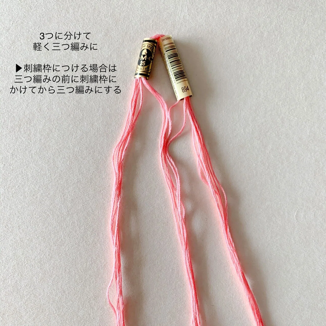 刺繍 糸 の 取り 方