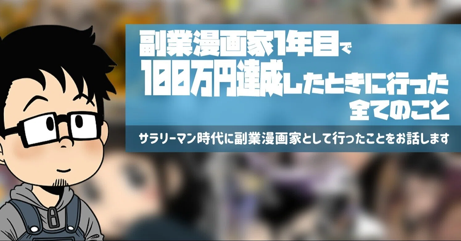 副業漫画家1年目で100万円を達成したときに行った全てのこと 青柳恵太 Jackpot Arts Note 副業漫画家1年目で100万円を達成したときに行った全てのこと 青柳恵太 Jackpot Arts Note
