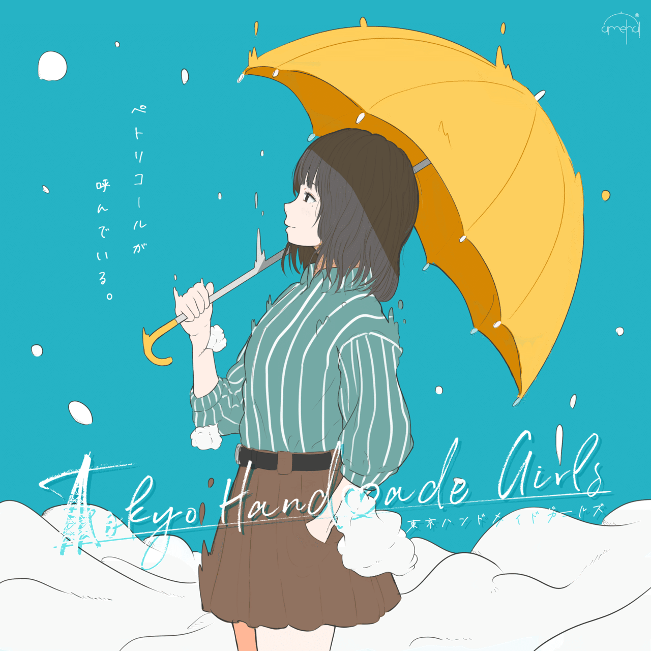 はじめまして Amehal Note はじめまして Amehal Note