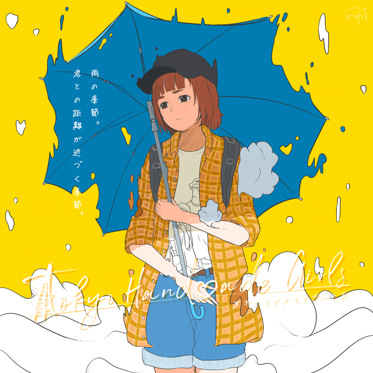 はじめまして Amehal Note