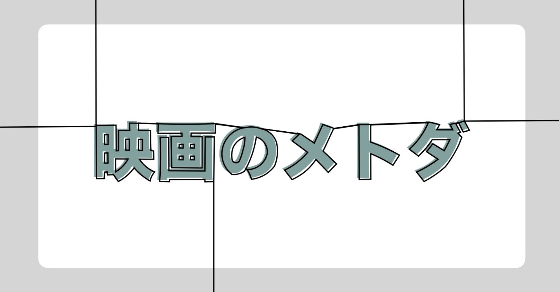 無料で読める名作シナリオ (英語) 2｜映画のメトダ
