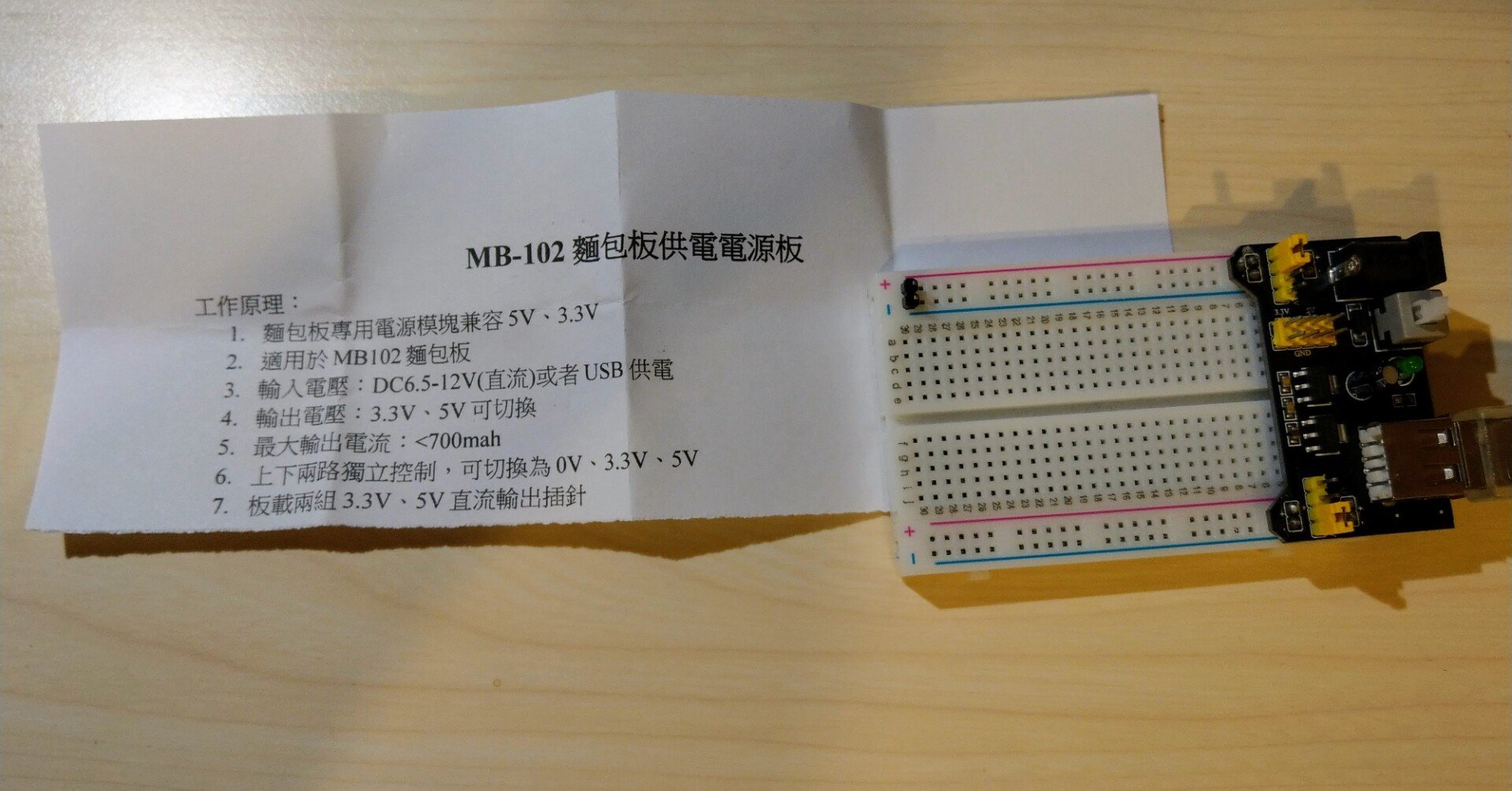 ブレッドボード用電源｜LiuK