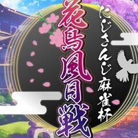 勝負には 桜井章一の名言 関野泰宏 Note