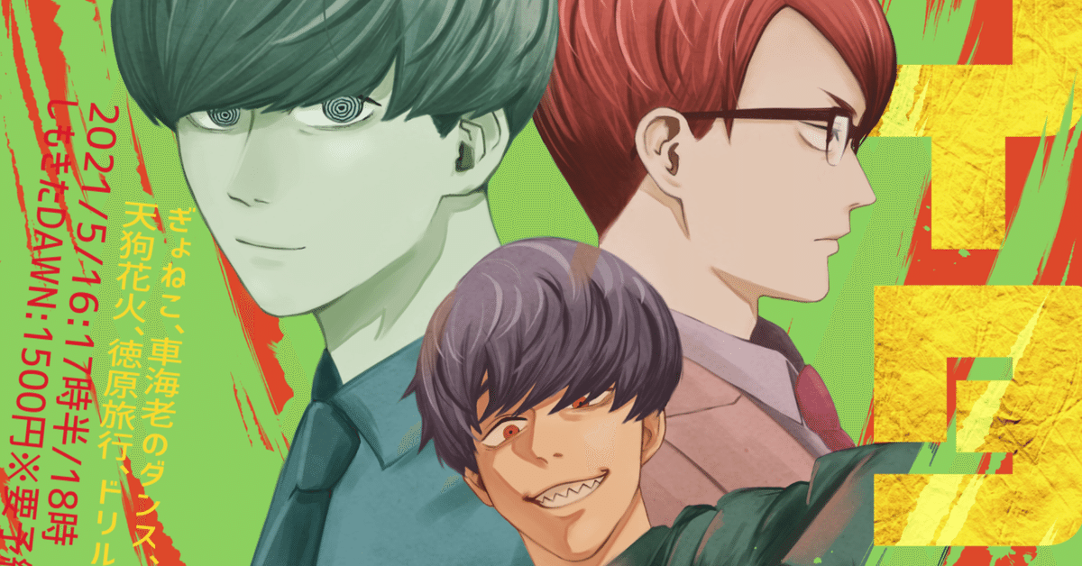 お笑いパロディイラスト】メイキング〜チェンソーマン編〜｜長良 鮎武  