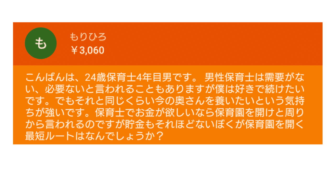 24歳男性保育士 奥さんを養いたい お金が無いなら自分で園を開けと 最短ルートある ひろゆき Youtube 文字起こし Note