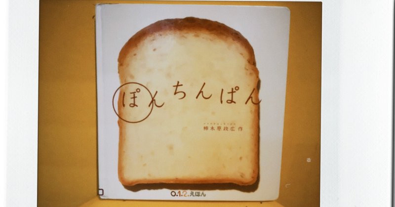 1歳の息子が大好きな絵本 12冊目 ぽんちんぱん ぶさいくパパたん 絵本life Note