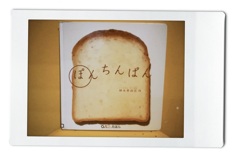 1歳の息子が大好きな絵本 12冊目 ぽんちんぱん ぶさいくパパたん 絵本life Note