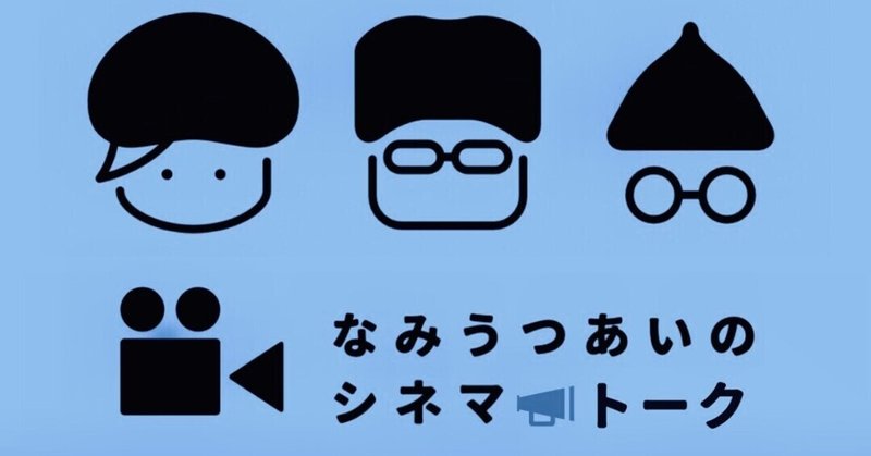映画の見方 の新着タグ記事一覧 Note つくる つながる とどける 映画の見方 の新着タグ記事一覧 Note つくる つながる とどける